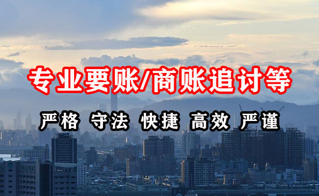 岱山收账公司